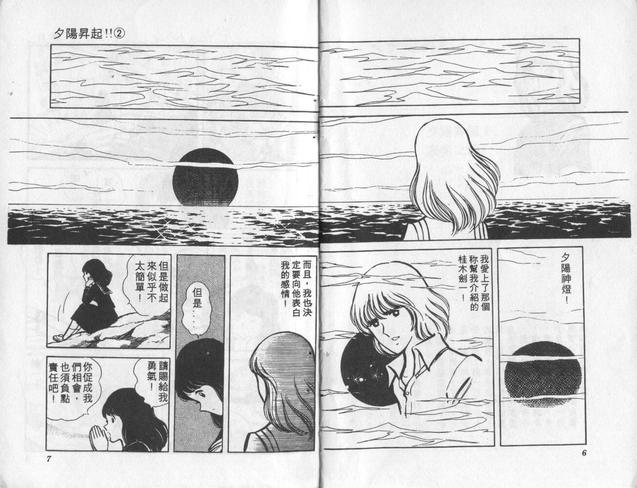 夕阳升起韩漫全集-VOL2无删减无遮挡章节图片 