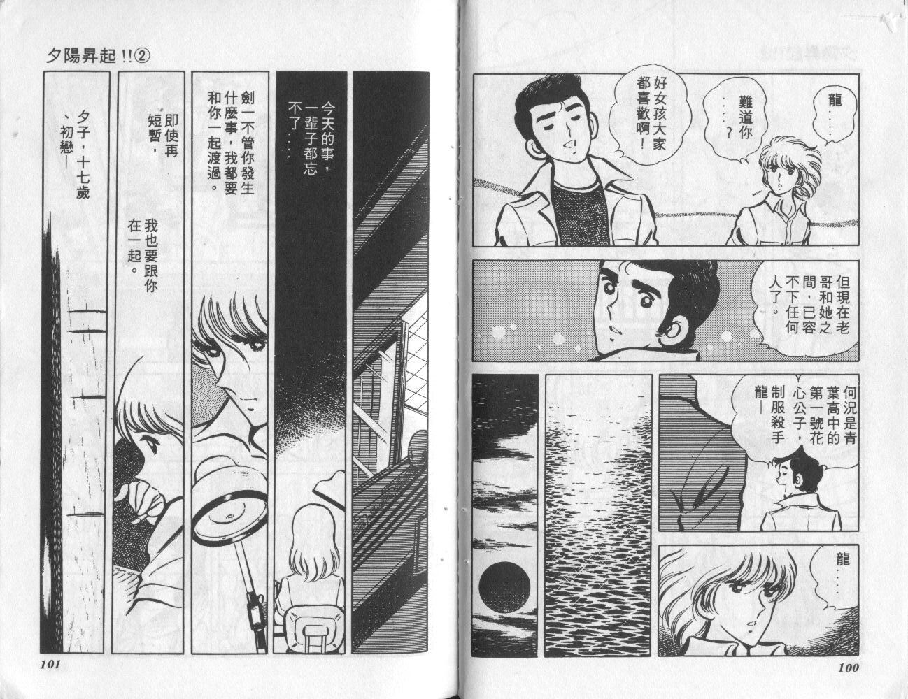 夕阳升起韩漫全集-VOL2无删减无遮挡章节图片 