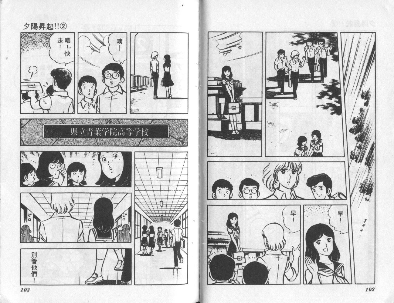 夕阳升起韩漫全集-VOL2无删减无遮挡章节图片 