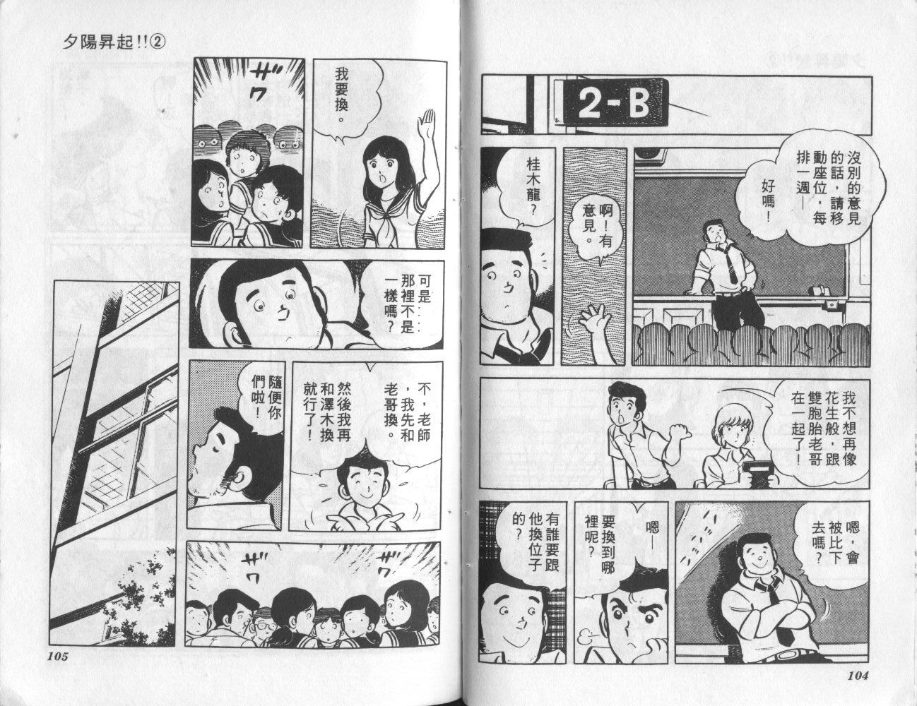 夕阳升起韩漫全集-VOL2无删减无遮挡章节图片 