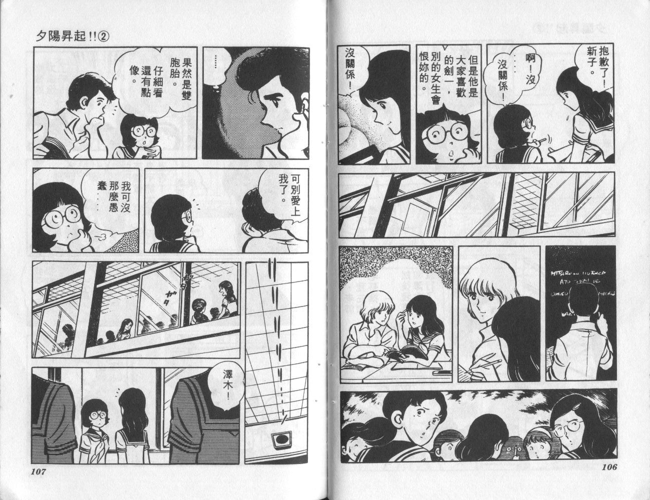 夕阳升起韩漫全集-VOL2无删减无遮挡章节图片 