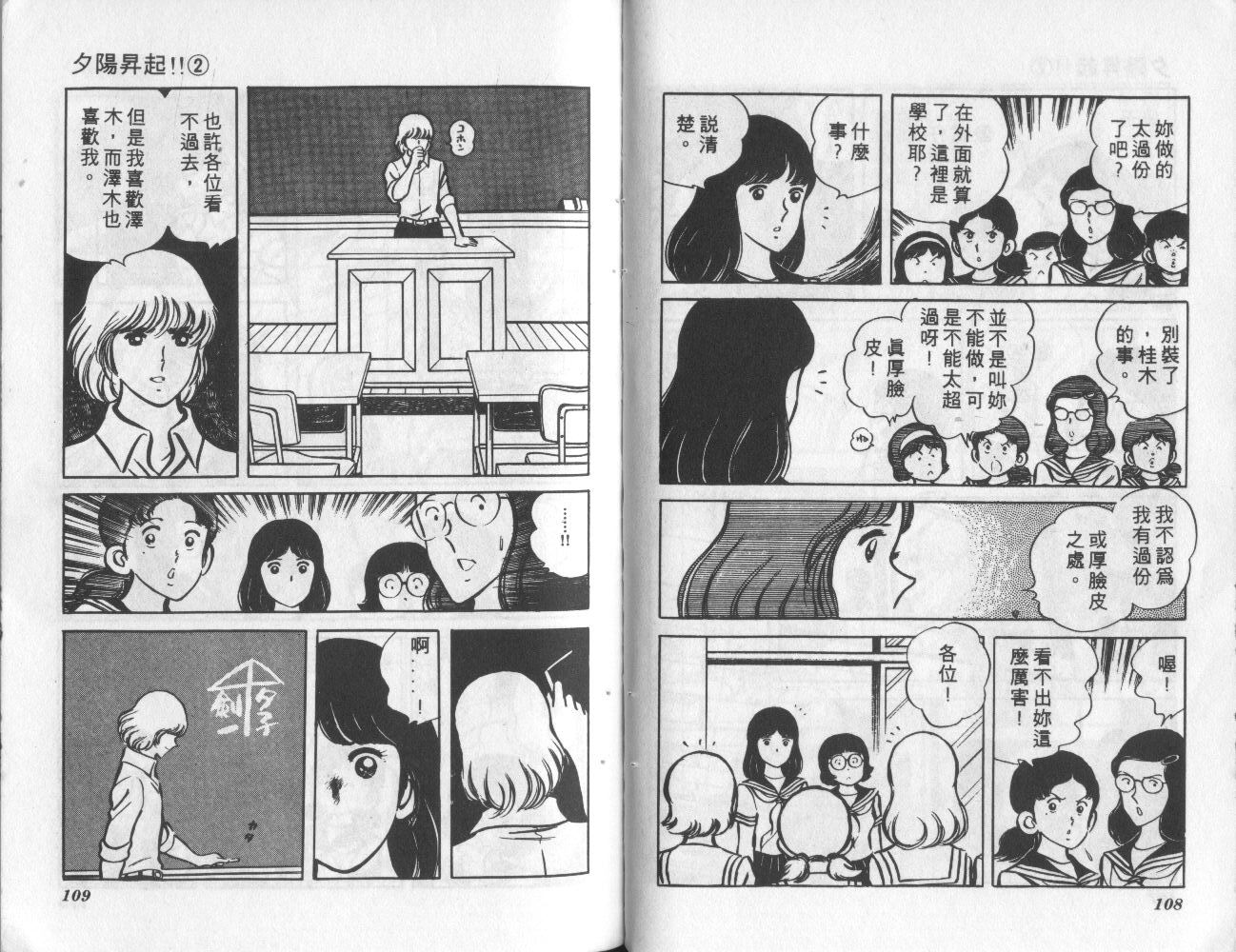 夕阳升起韩漫全集-VOL2无删减无遮挡章节图片 