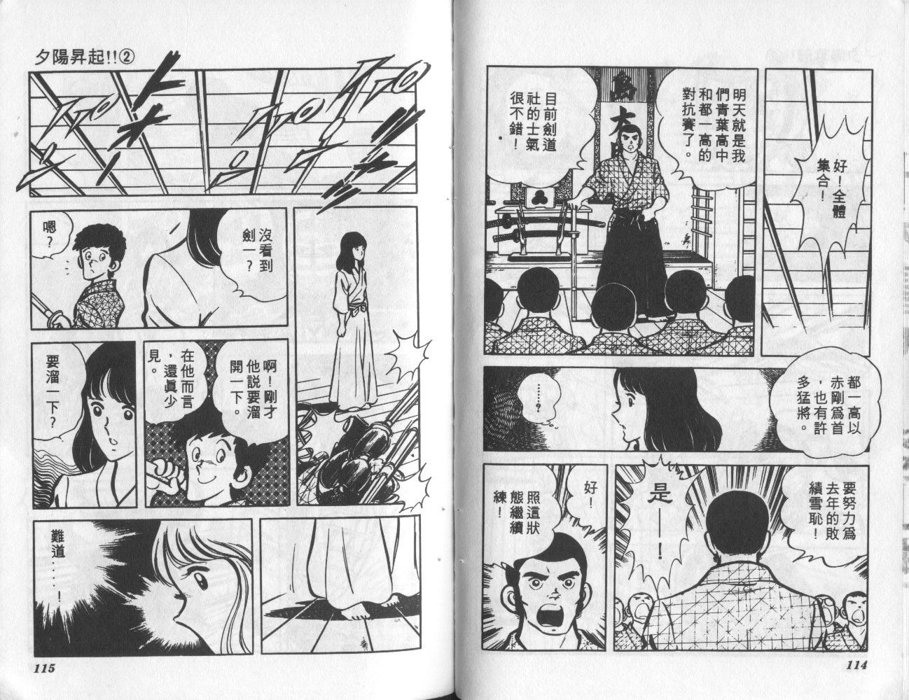 夕阳升起韩漫全集-VOL2无删减无遮挡章节图片 