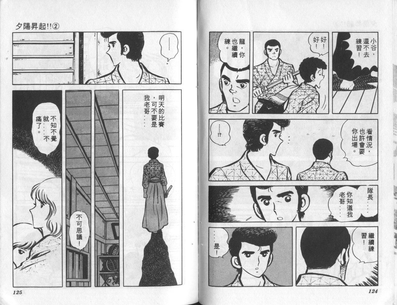 夕阳升起韩漫全集-VOL2无删减无遮挡章节图片 