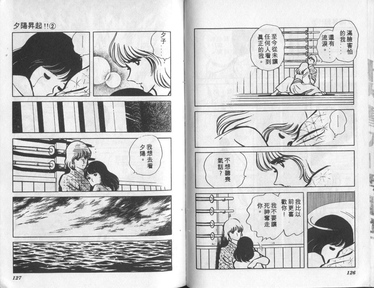 夕阳升起韩漫全集-VOL2无删减无遮挡章节图片 