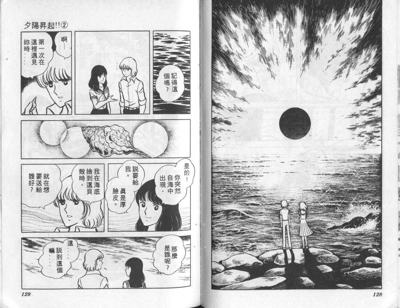 夕阳升起韩漫全集-VOL2无删减无遮挡章节图片 