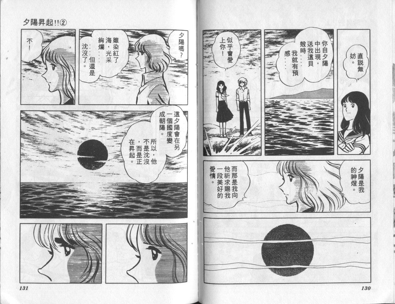 夕阳升起韩漫全集-VOL2无删减无遮挡章节图片 