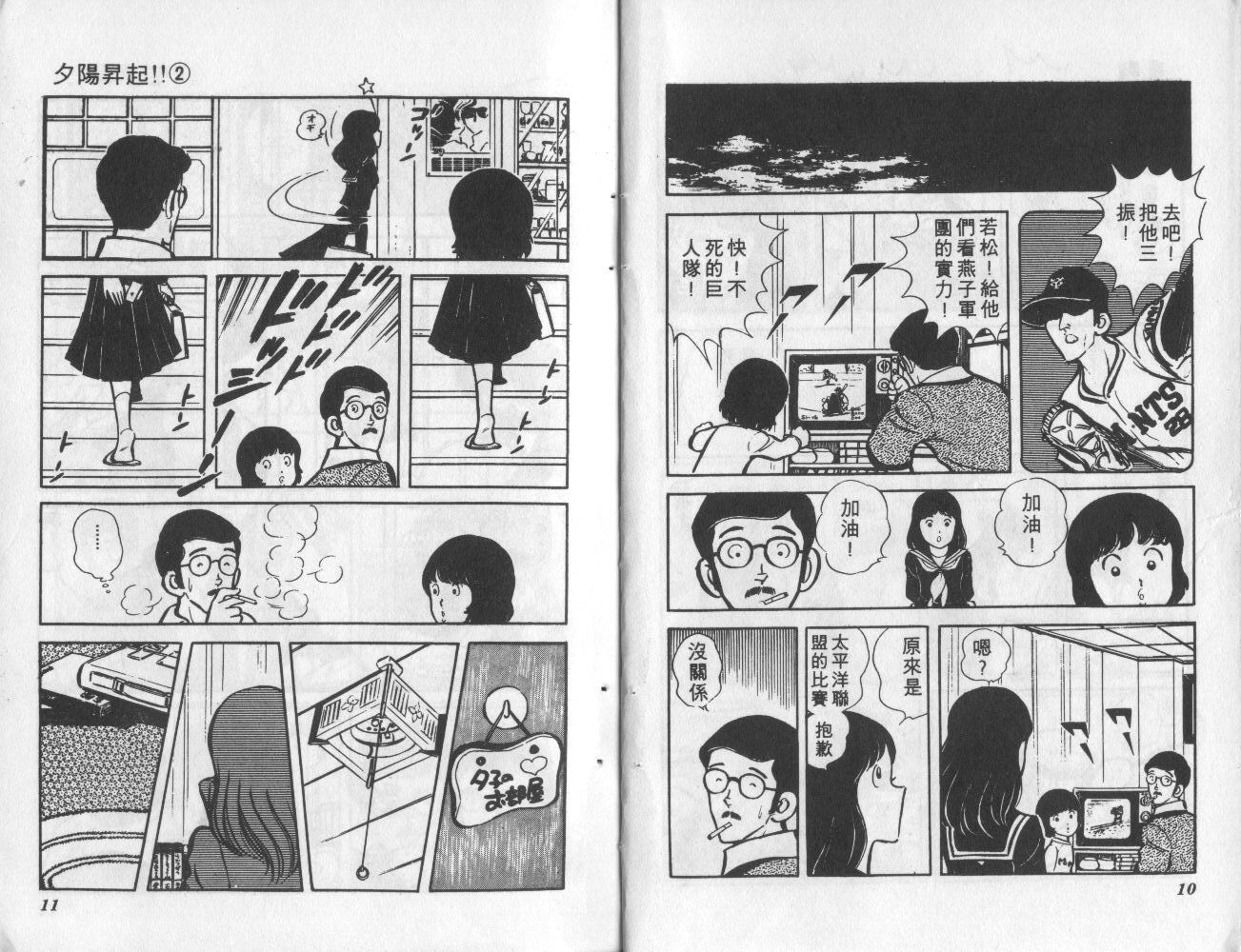 夕阳升起韩漫全集-VOL2无删减无遮挡章节图片 