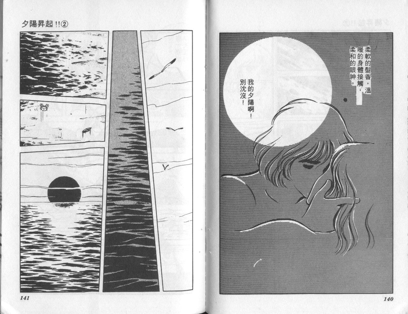 夕阳升起韩漫全集-VOL2无删减无遮挡章节图片 