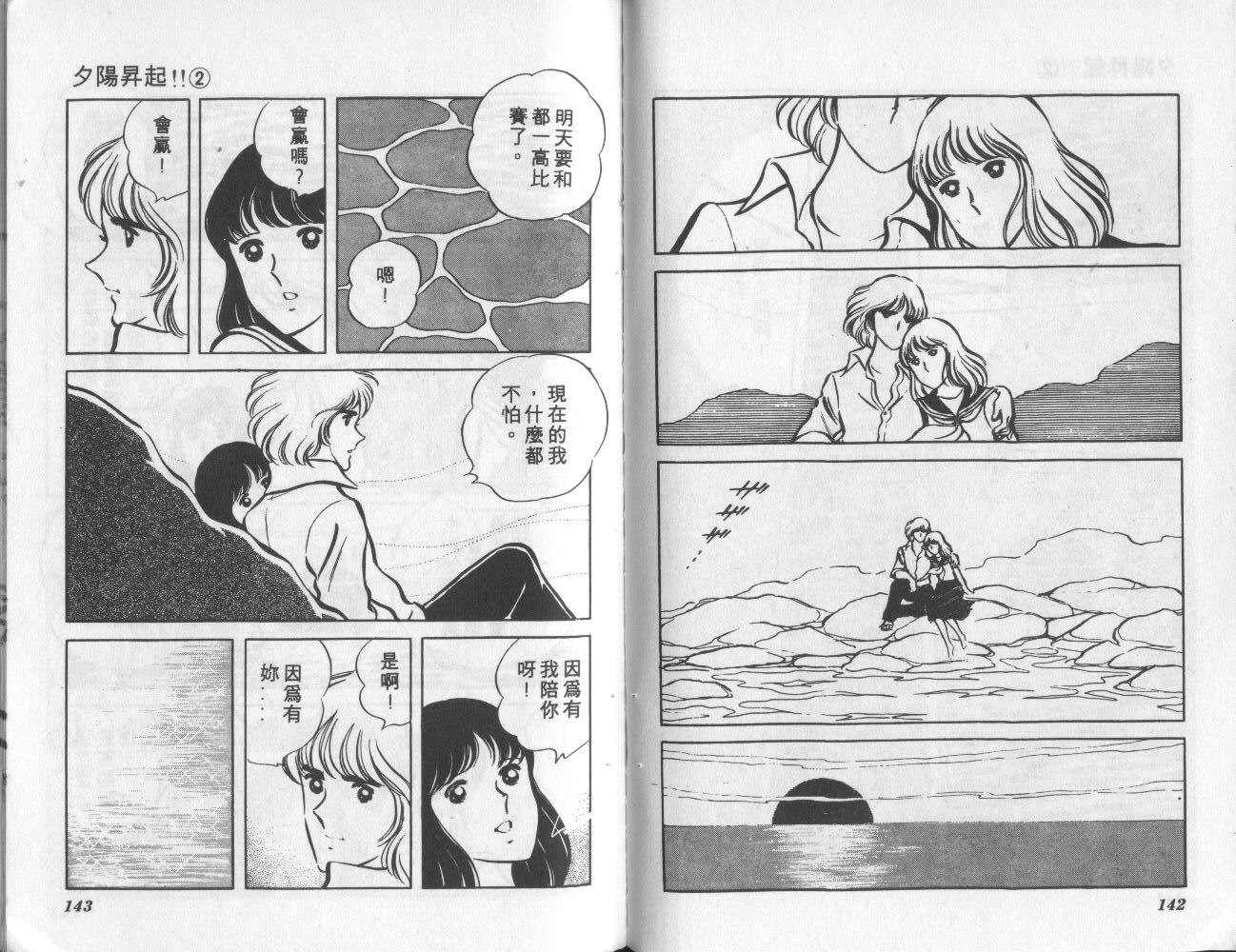 夕阳升起韩漫全集-VOL2无删减无遮挡章节图片 