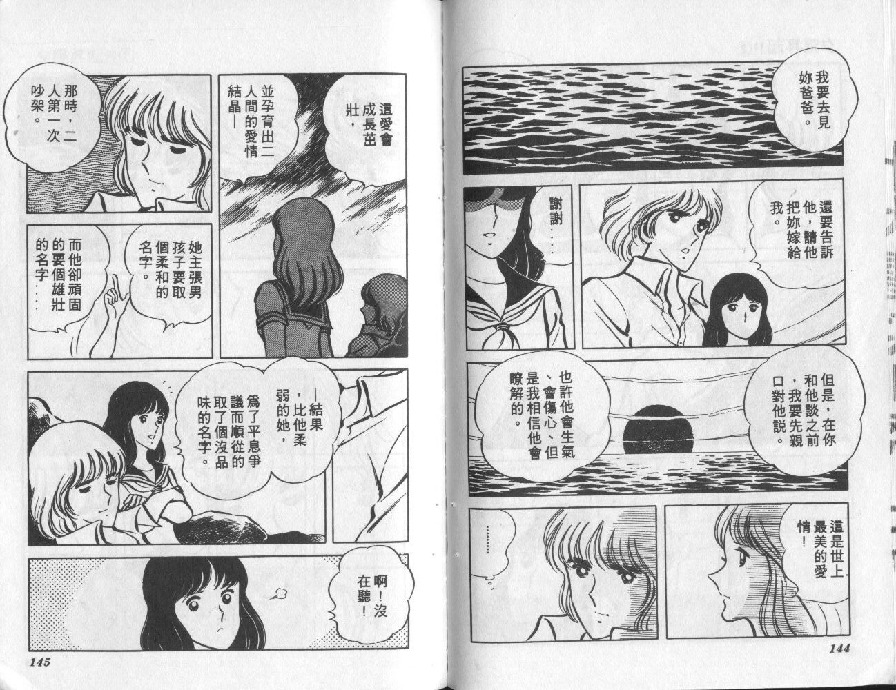 夕阳升起韩漫全集-VOL2无删减无遮挡章节图片 