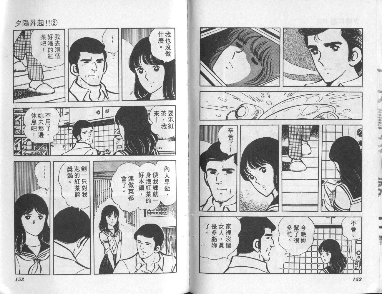 夕阳升起韩漫全集-VOL2无删减无遮挡章节图片 