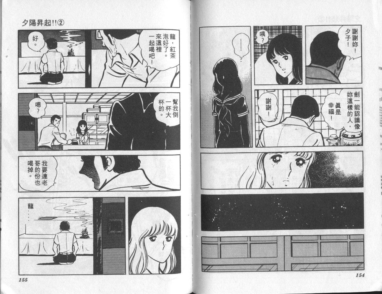 夕阳升起韩漫全集-VOL2无删减无遮挡章节图片 