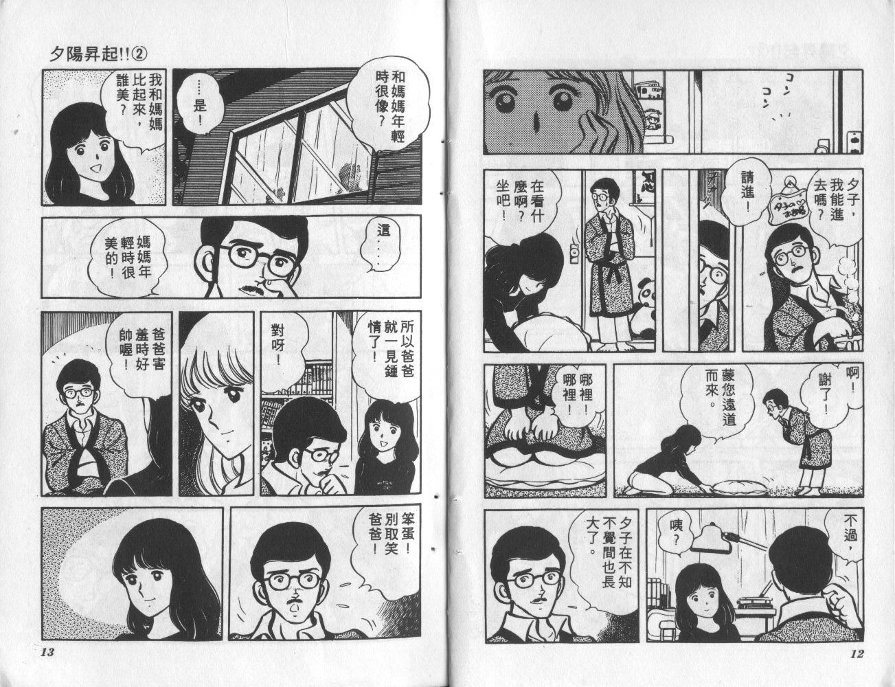夕阳升起韩漫全集-VOL2无删减无遮挡章节图片 