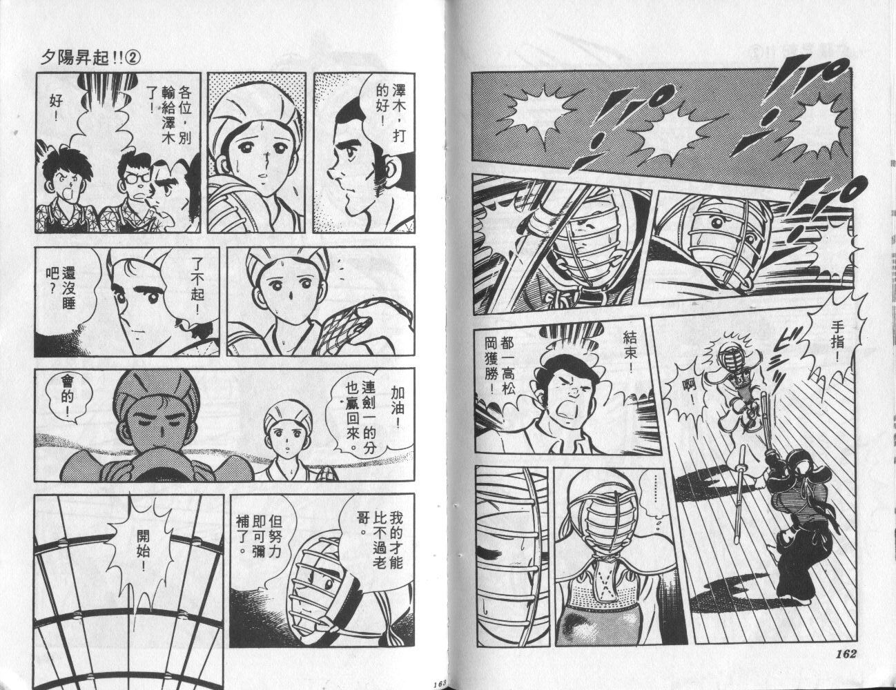 夕阳升起韩漫全集-VOL2无删减无遮挡章节图片 