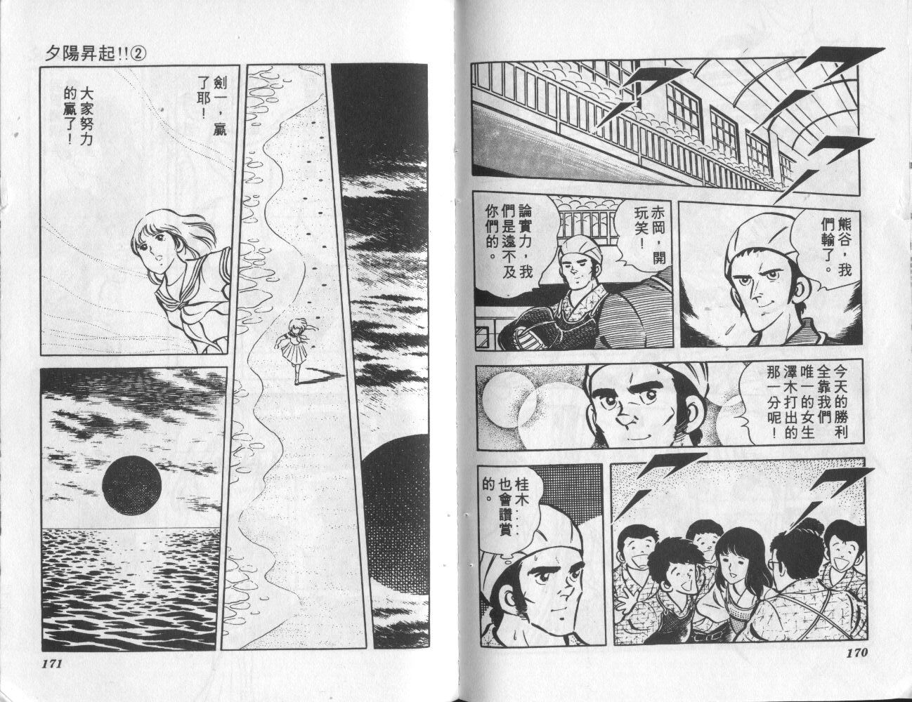 夕阳升起韩漫全集-VOL2无删减无遮挡章节图片 