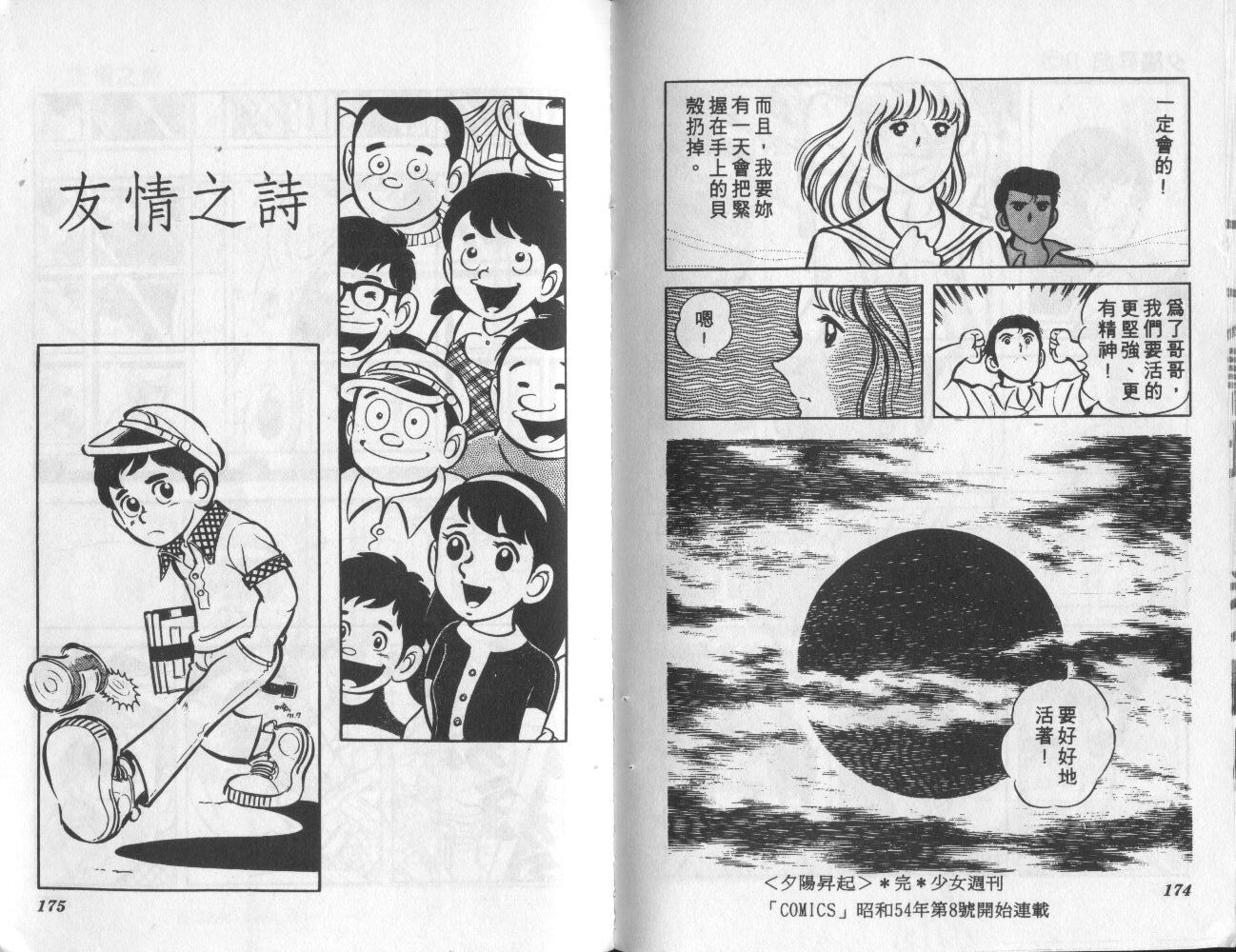 夕阳升起韩漫全集-VOL2无删减无遮挡章节图片 