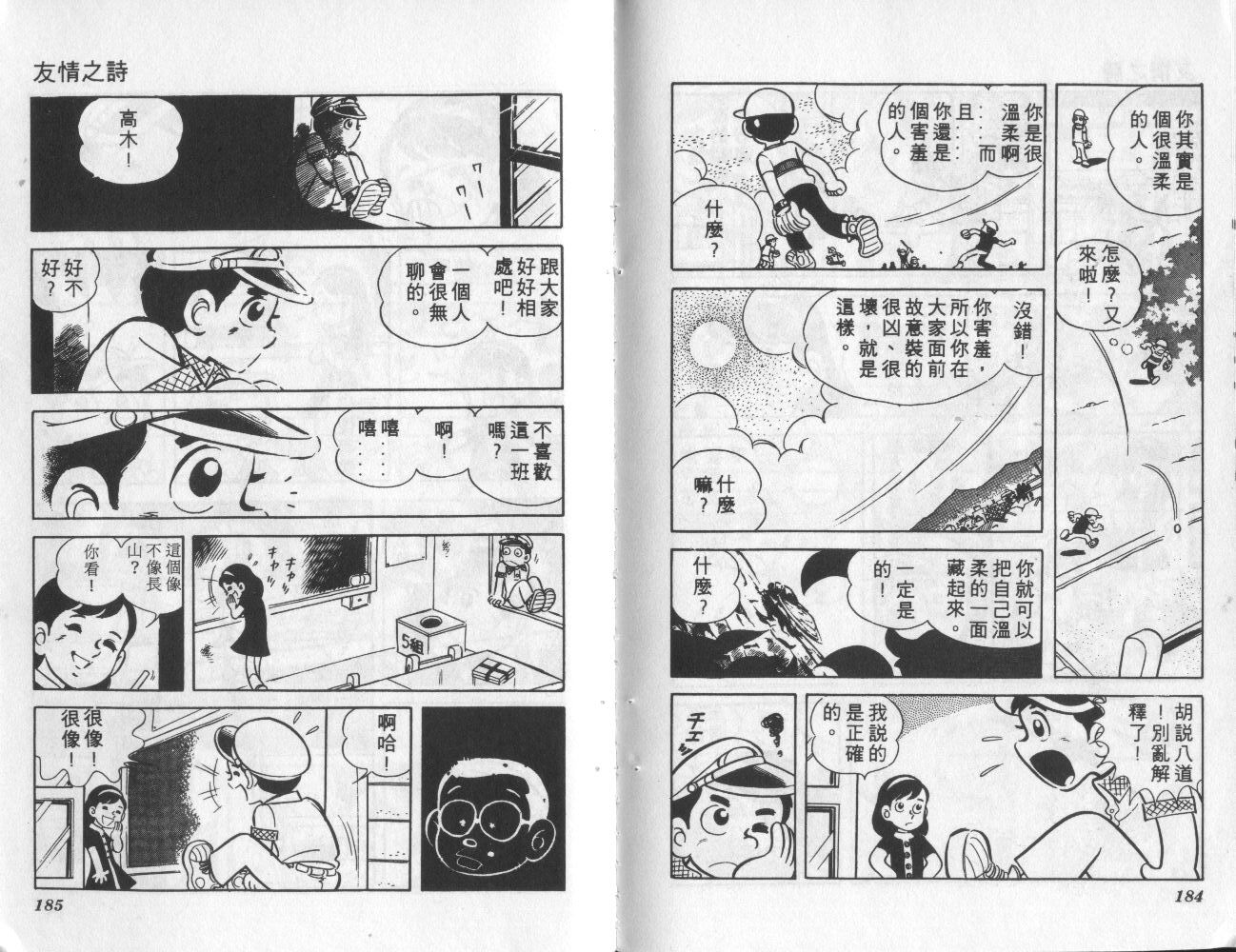 夕阳升起韩漫全集-VOL2无删减无遮挡章节图片 