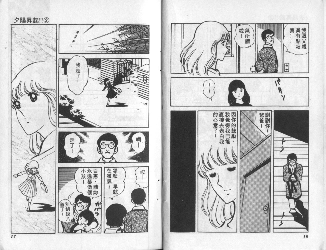 夕阳升起韩漫全集-VOL2无删减无遮挡章节图片 