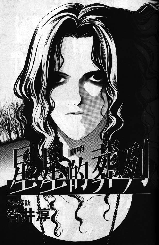 星星的葬礼韩漫全集-1无删减无遮挡章节图片 