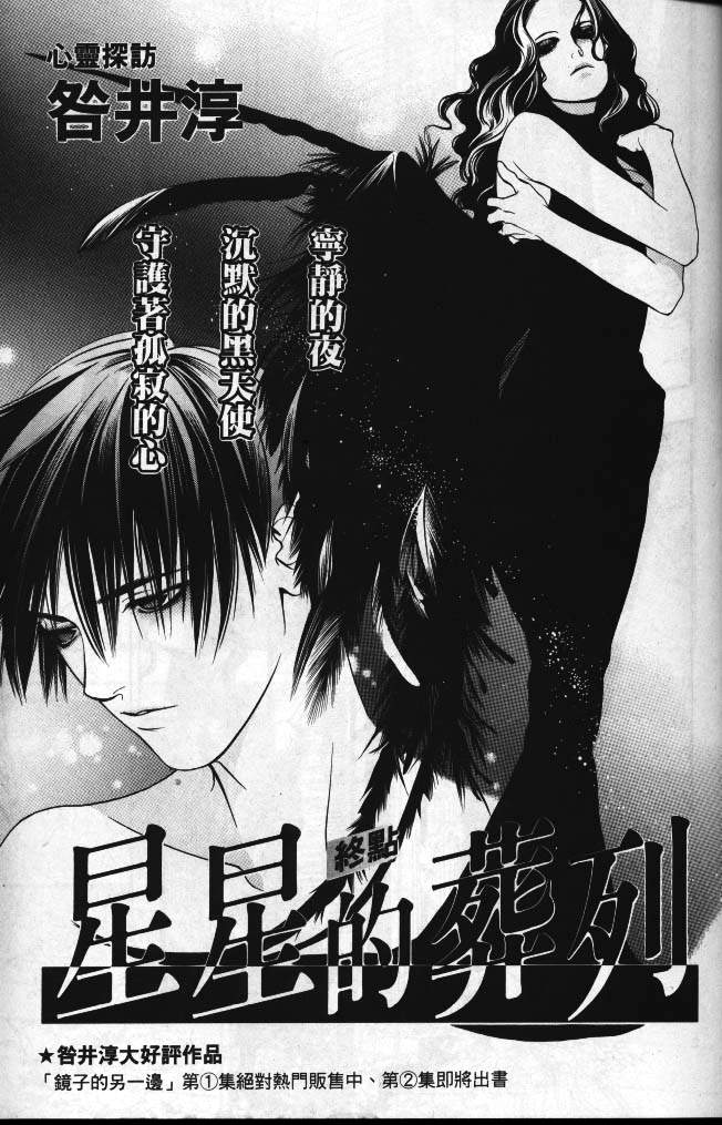 星星的葬礼韩漫全集-3无删减无遮挡章节图片 