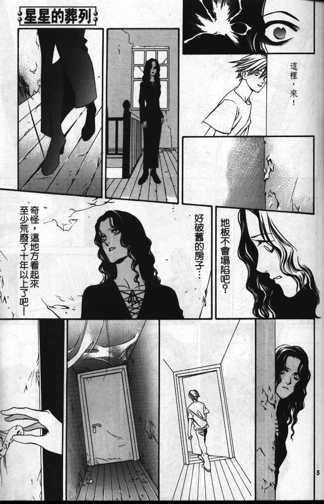 星星的葬礼韩漫全集-4无删减无遮挡章节图片 