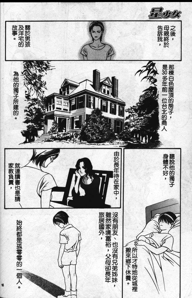 星星的葬礼韩漫全集-5无删减无遮挡章节图片 