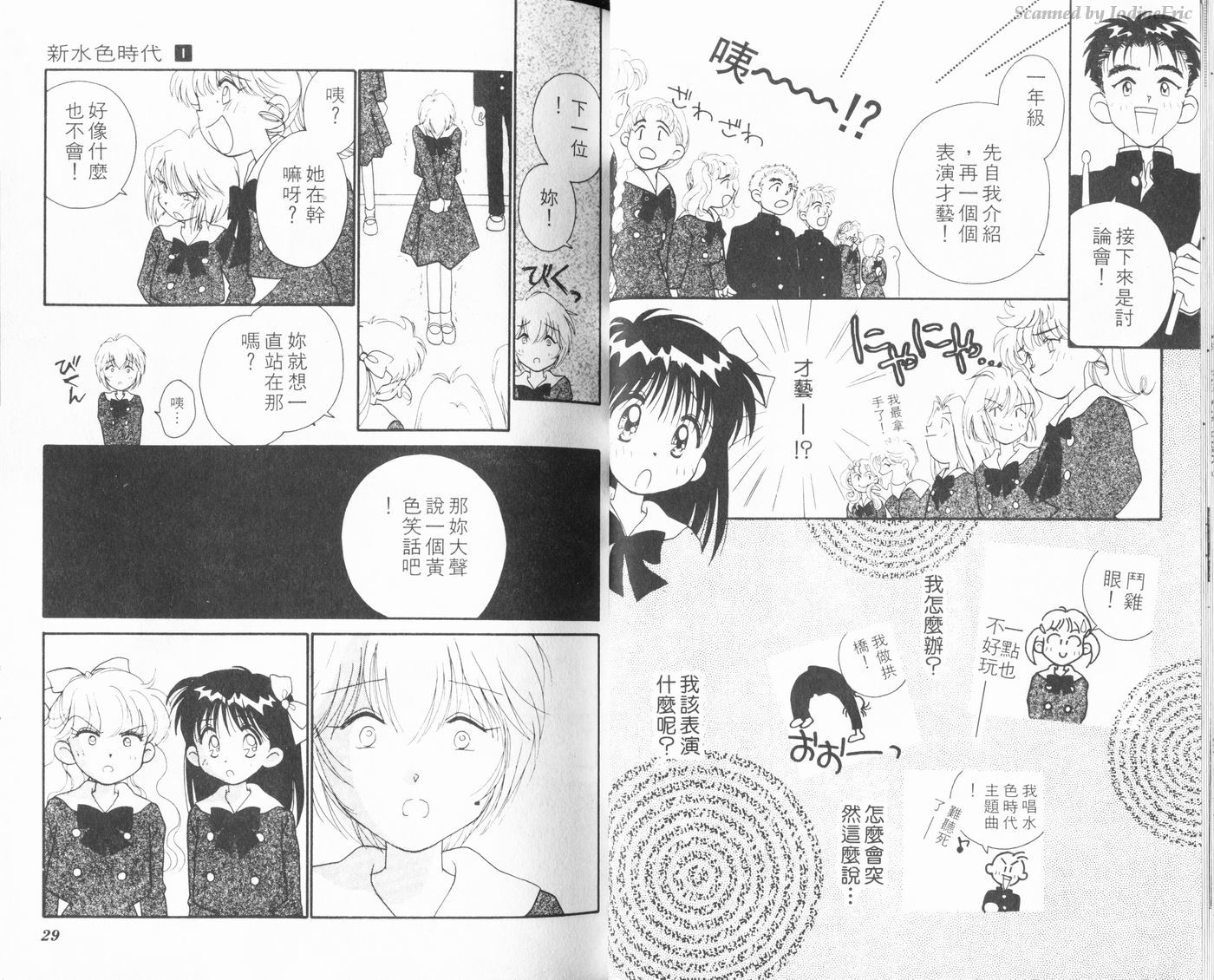 新水色时代韩漫全集-VOL1无删减无遮挡章节图片 