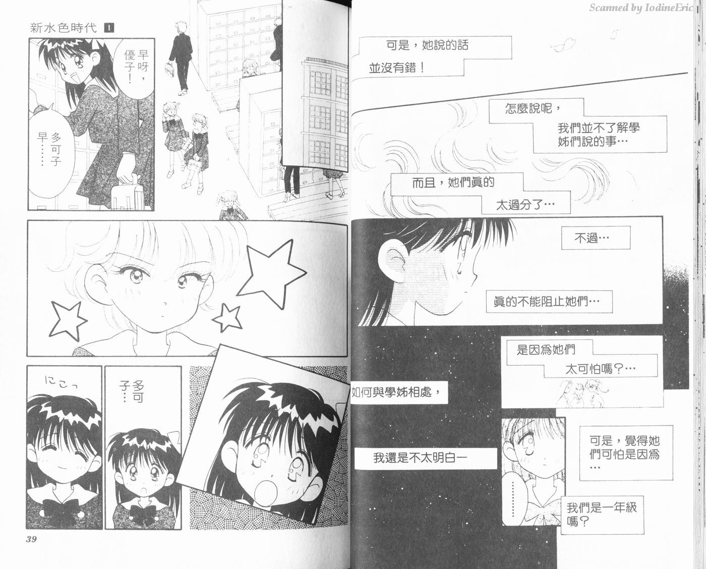 新水色时代韩漫全集-VOL1无删减无遮挡章节图片 
