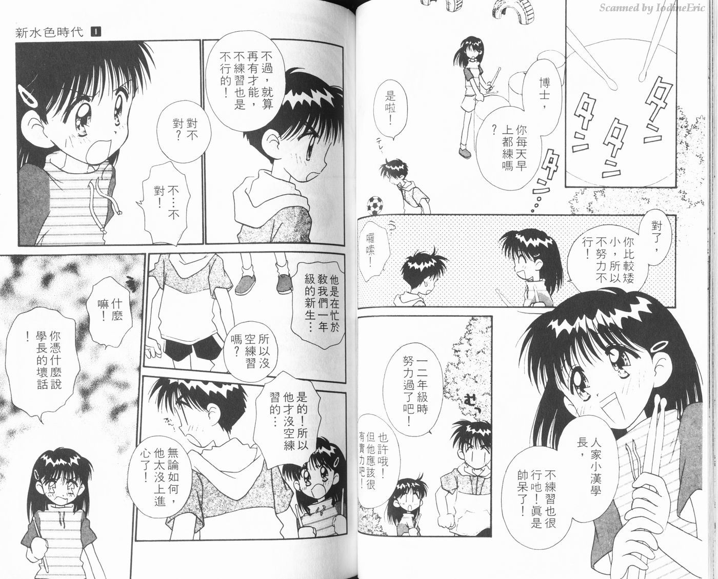 新水色时代韩漫全集-VOL1无删减无遮挡章节图片 