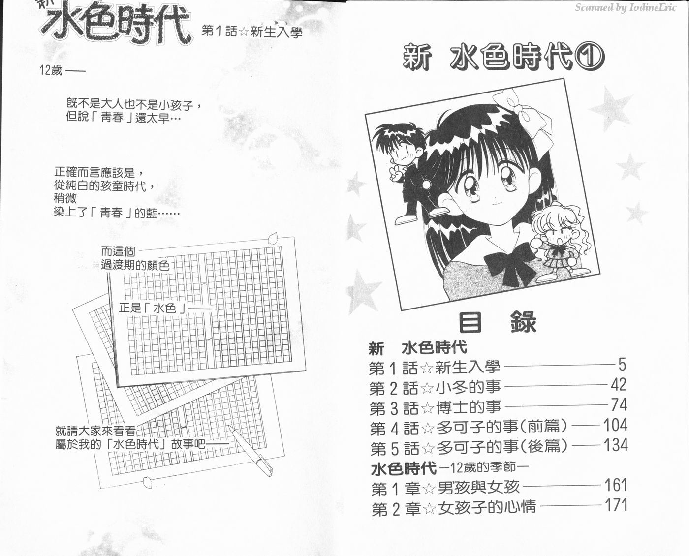 新水色时代韩漫全集-VOL1无删减无遮挡章节图片 