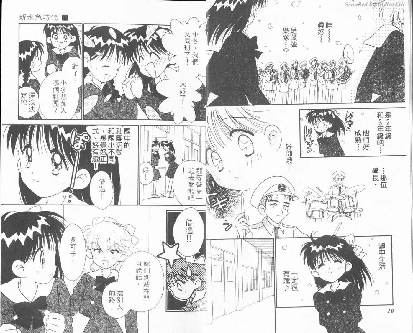 新水色时代韩漫全集-VOL1无删减无遮挡章节图片 