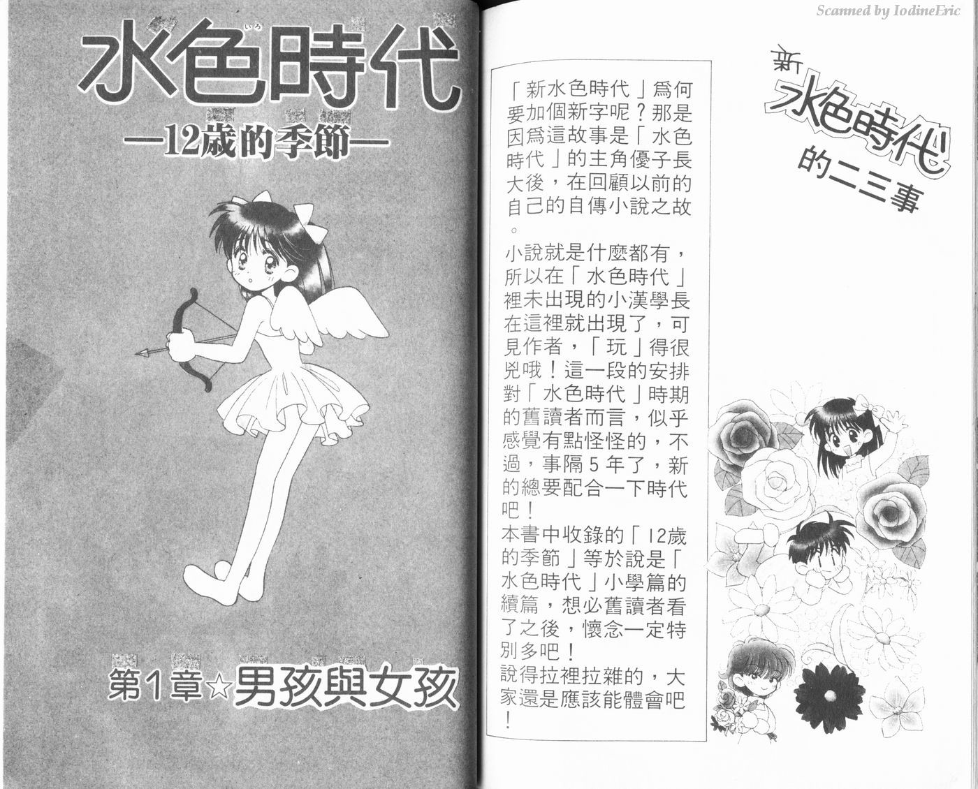 新水色时代韩漫全集-VOL1无删减无遮挡章节图片 