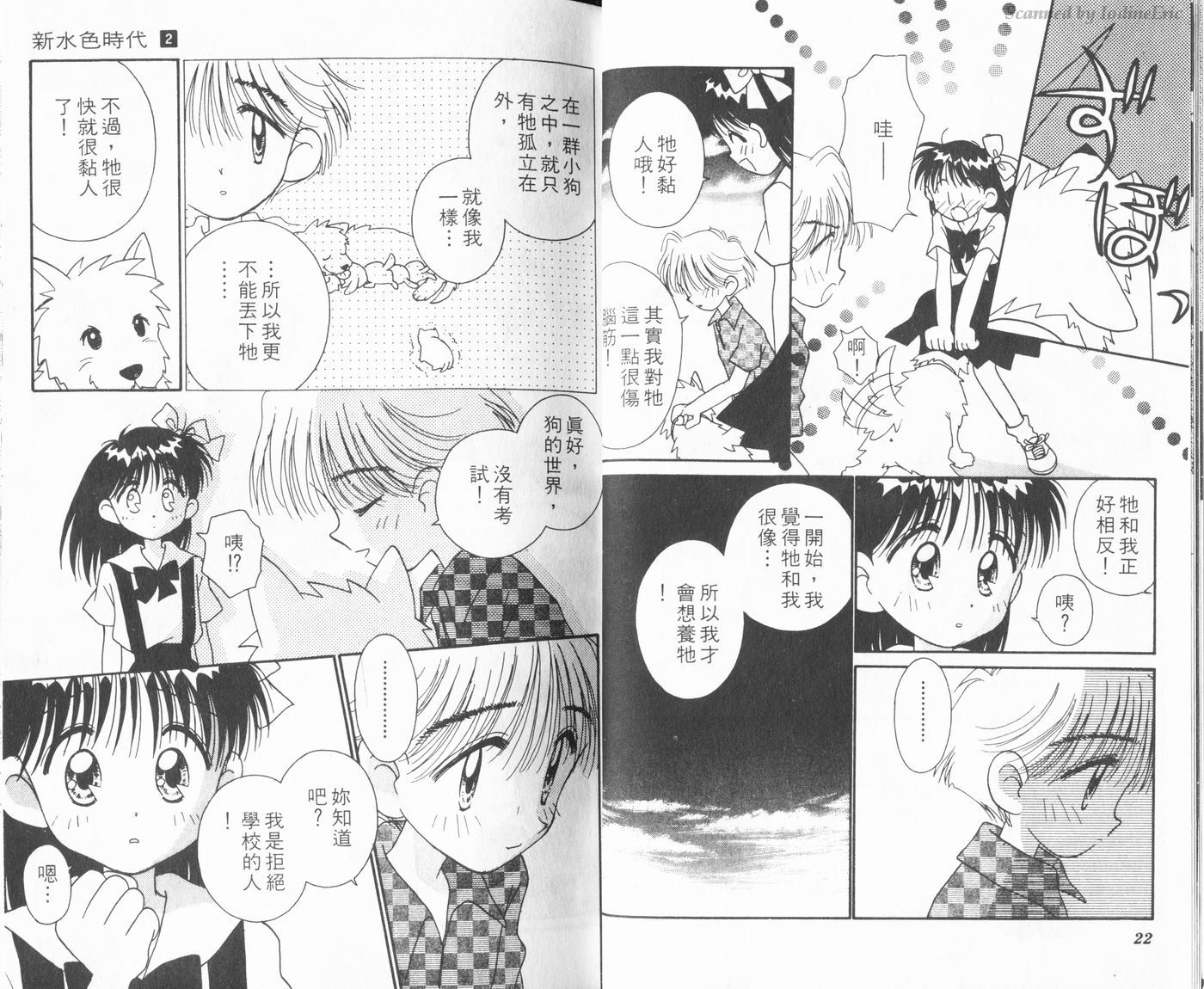 新水色时代韩漫全集-VOL2无删减无遮挡章节图片 