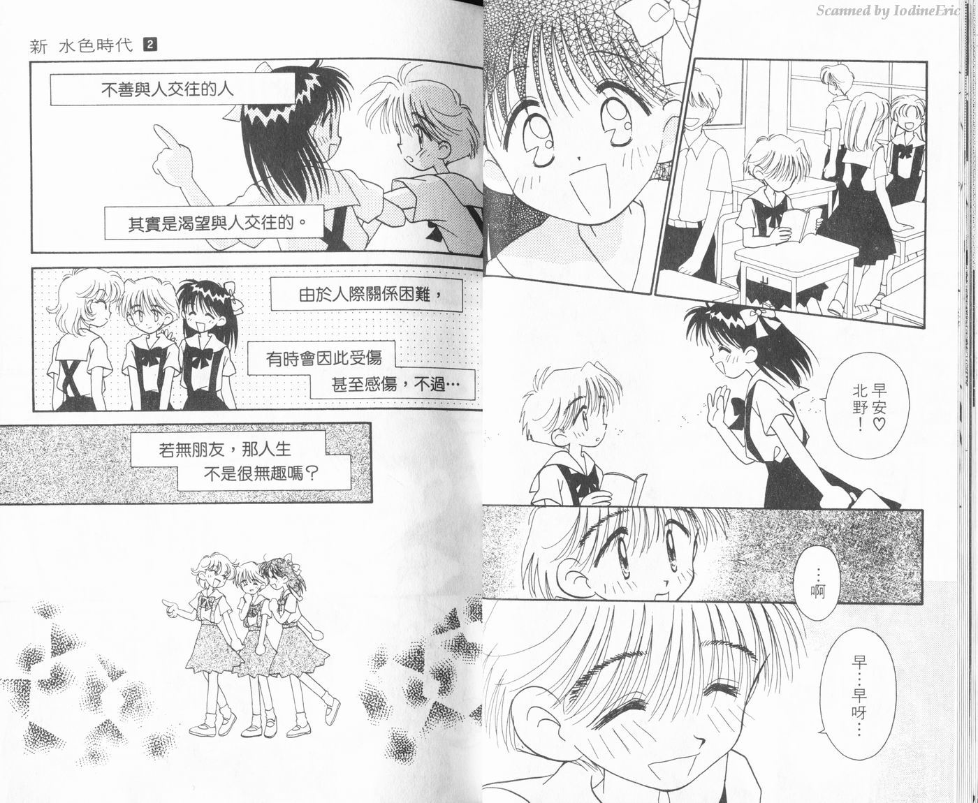 新水色时代韩漫全集-VOL2无删减无遮挡章节图片 
