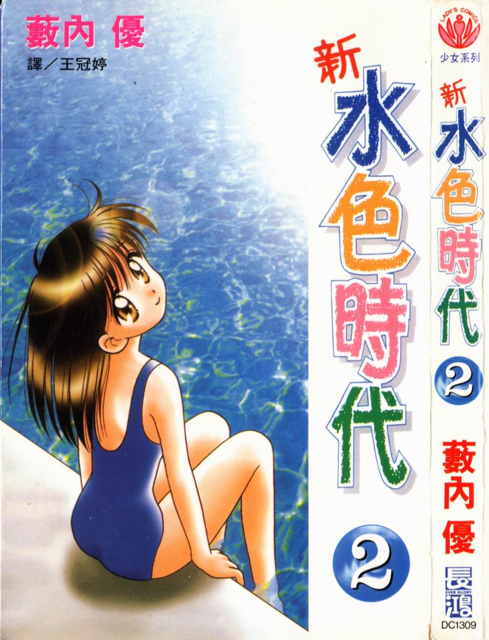 新水色时代韩漫全集-VOL2无删减无遮挡章节图片 