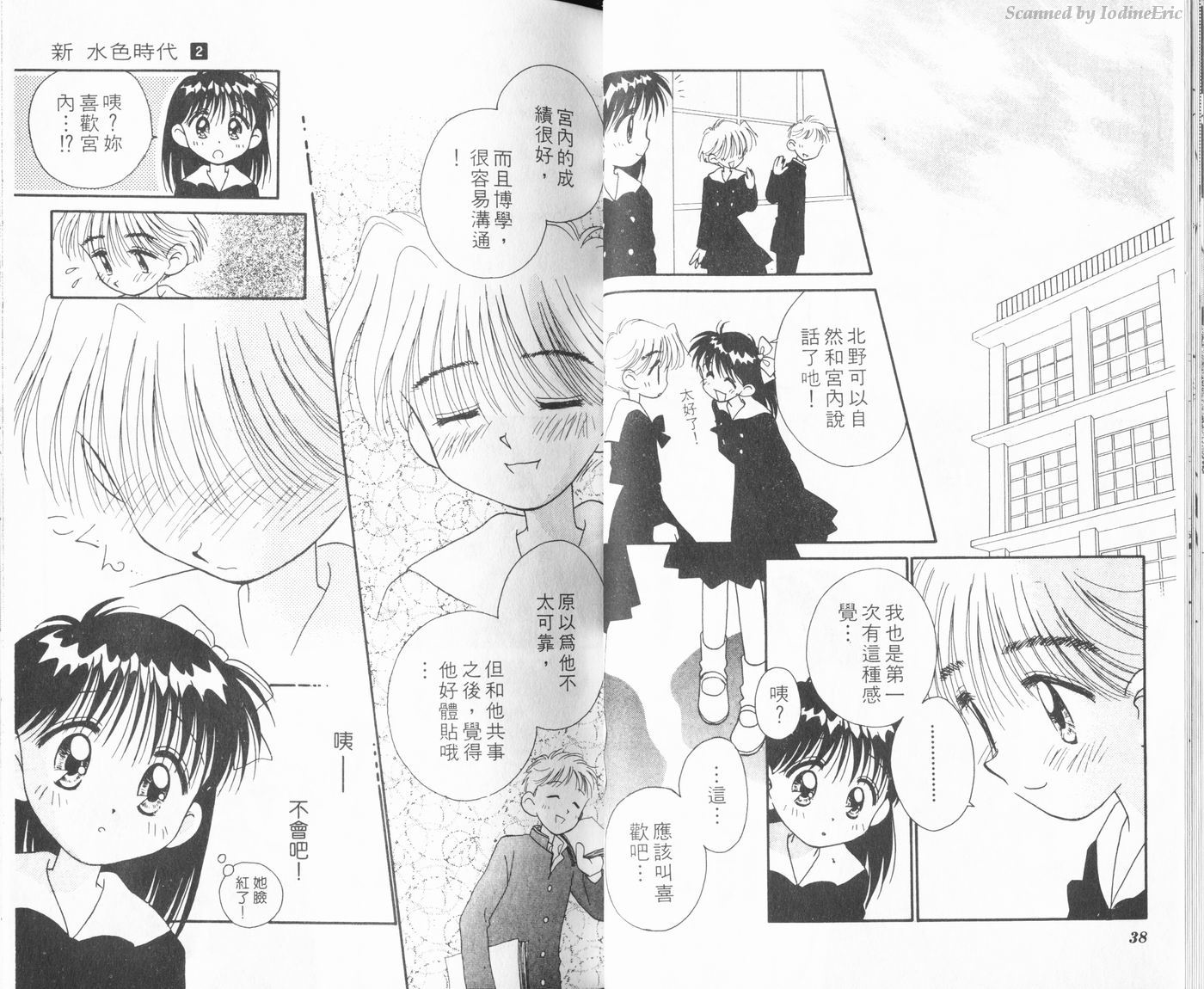 新水色时代韩漫全集-VOL2无删减无遮挡章节图片 