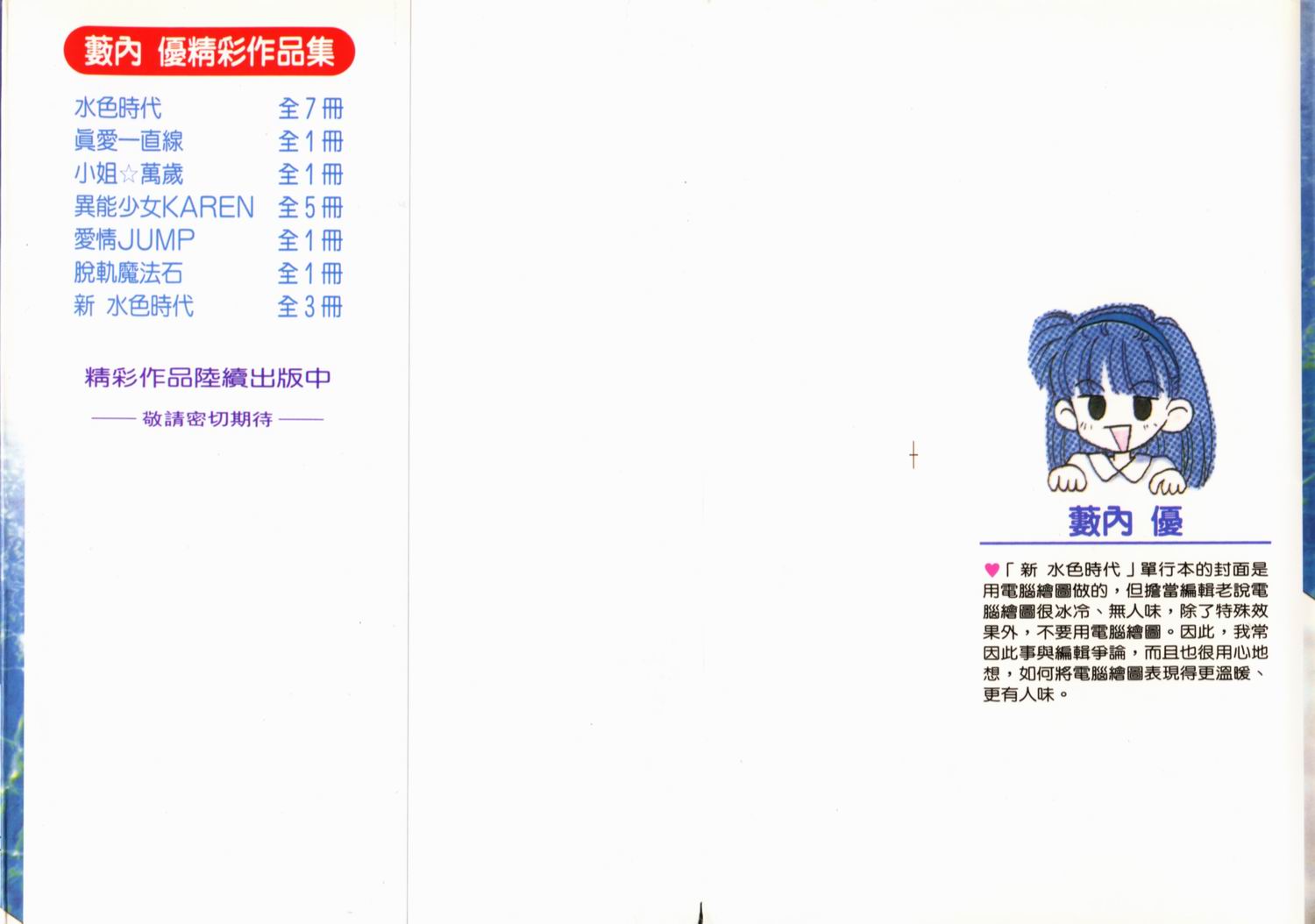 新水色时代韩漫全集-VOL2无删减无遮挡章节图片 