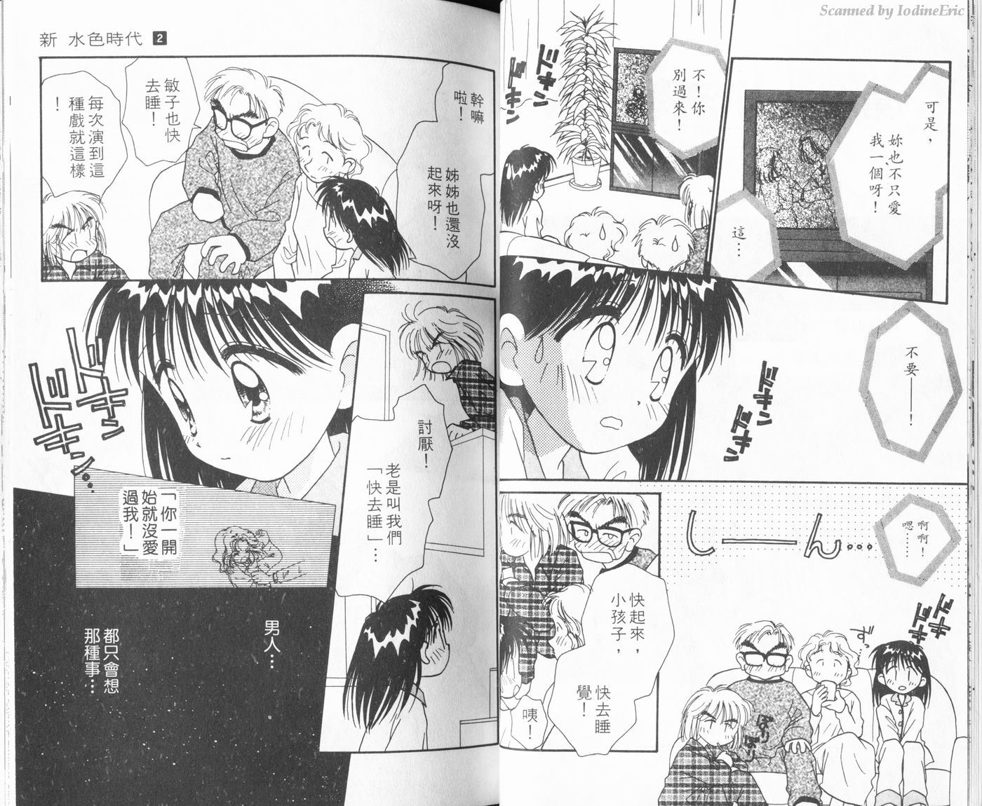 新水色时代韩漫全集-VOL2无删减无遮挡章节图片 