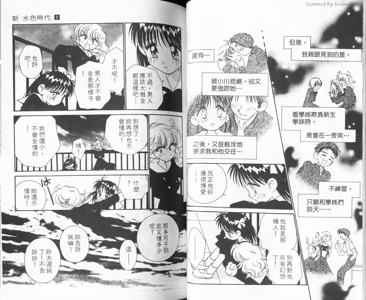 新水色时代韩漫全集-VOL2无删减无遮挡章节图片 