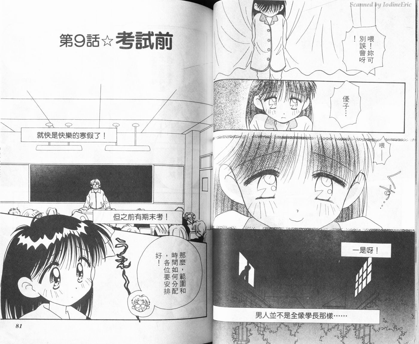 新水色时代韩漫全集-VOL2无删减无遮挡章节图片 