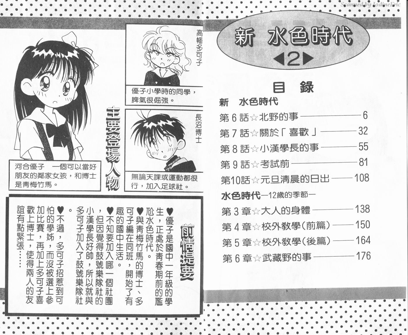 新水色时代韩漫全集-VOL2无删减无遮挡章节图片 