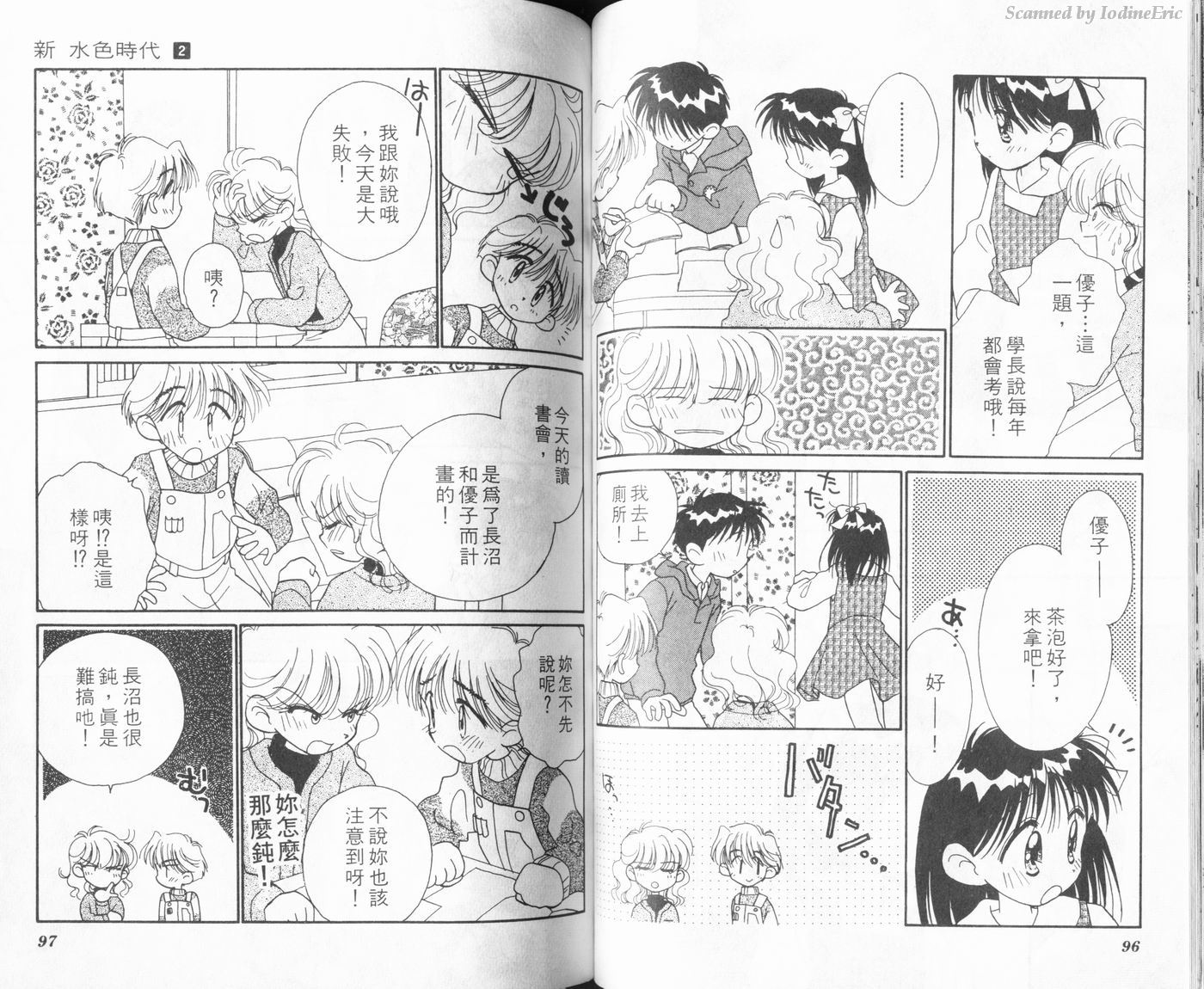 新水色时代韩漫全集-VOL2无删减无遮挡章节图片 