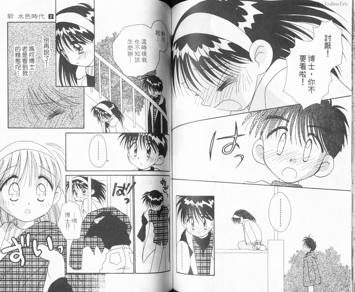 新水色时代韩漫全集-VOL2无删减无遮挡章节图片 