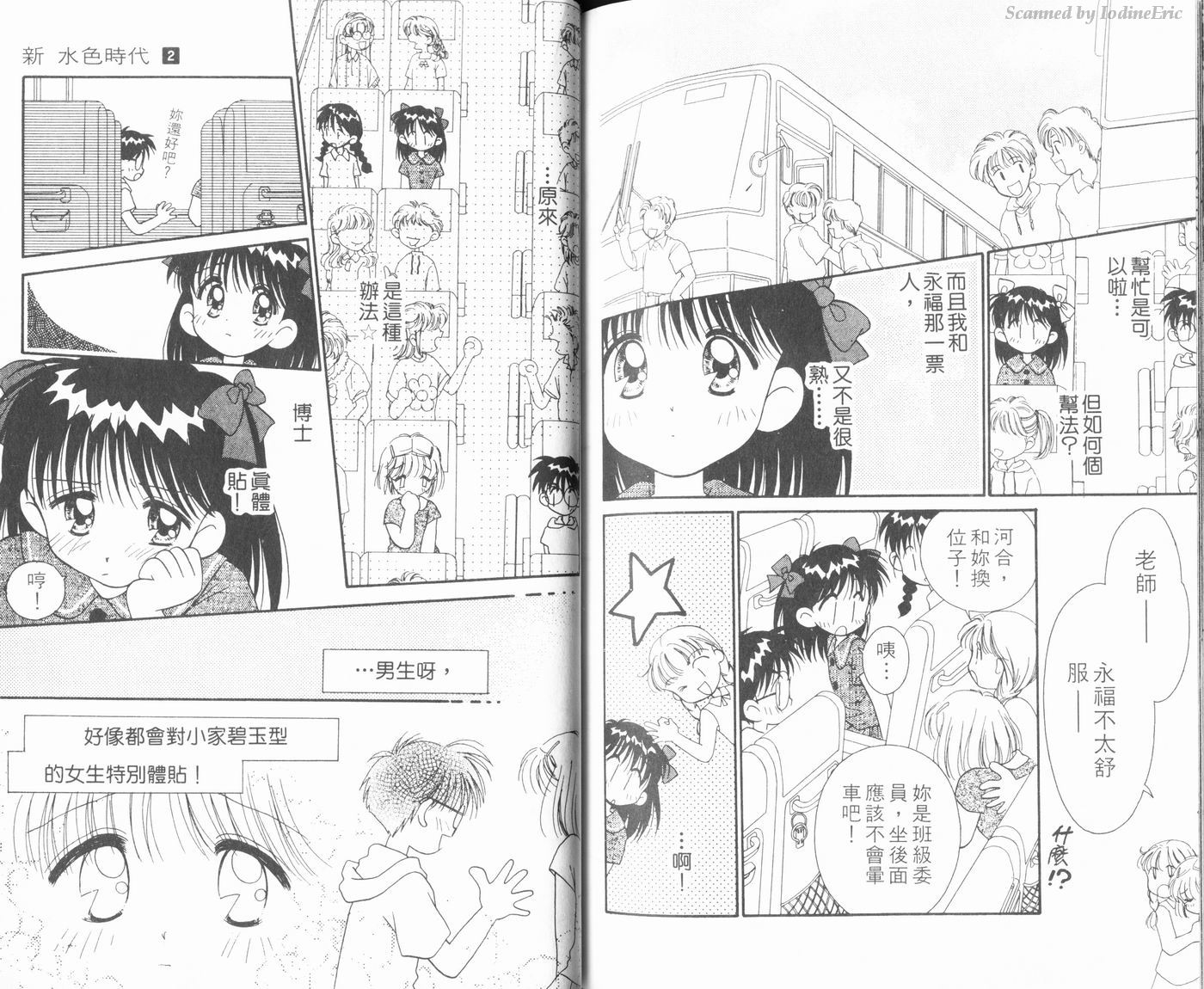 新水色时代韩漫全集-VOL2无删减无遮挡章节图片 