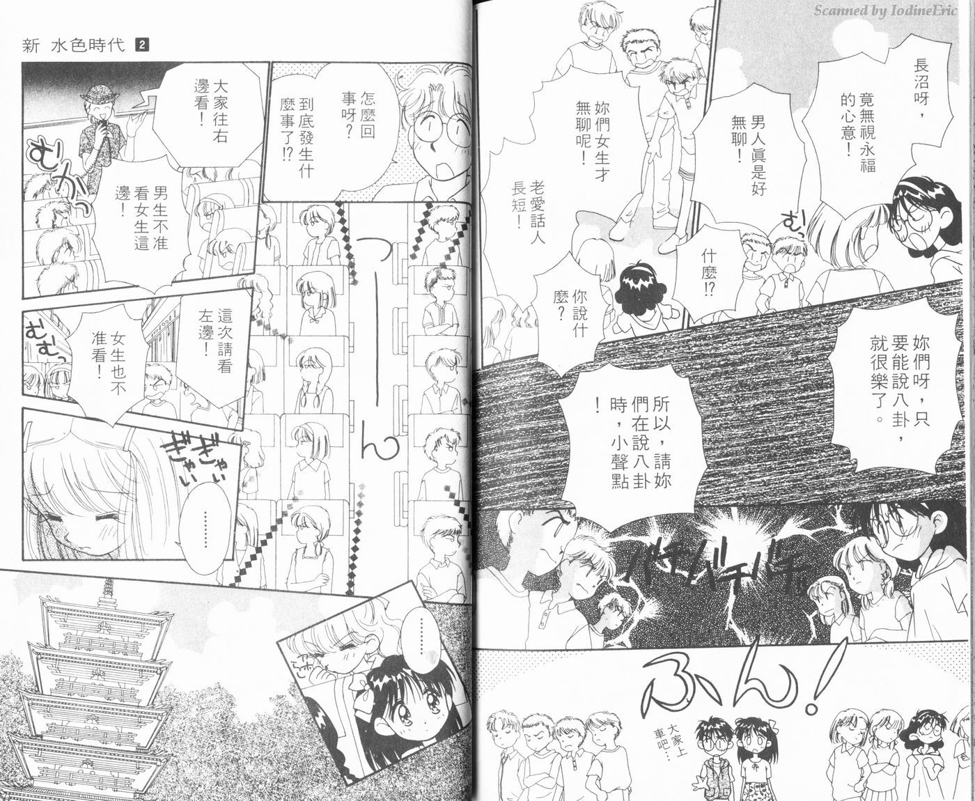 新水色时代韩漫全集-VOL2无删减无遮挡章节图片 