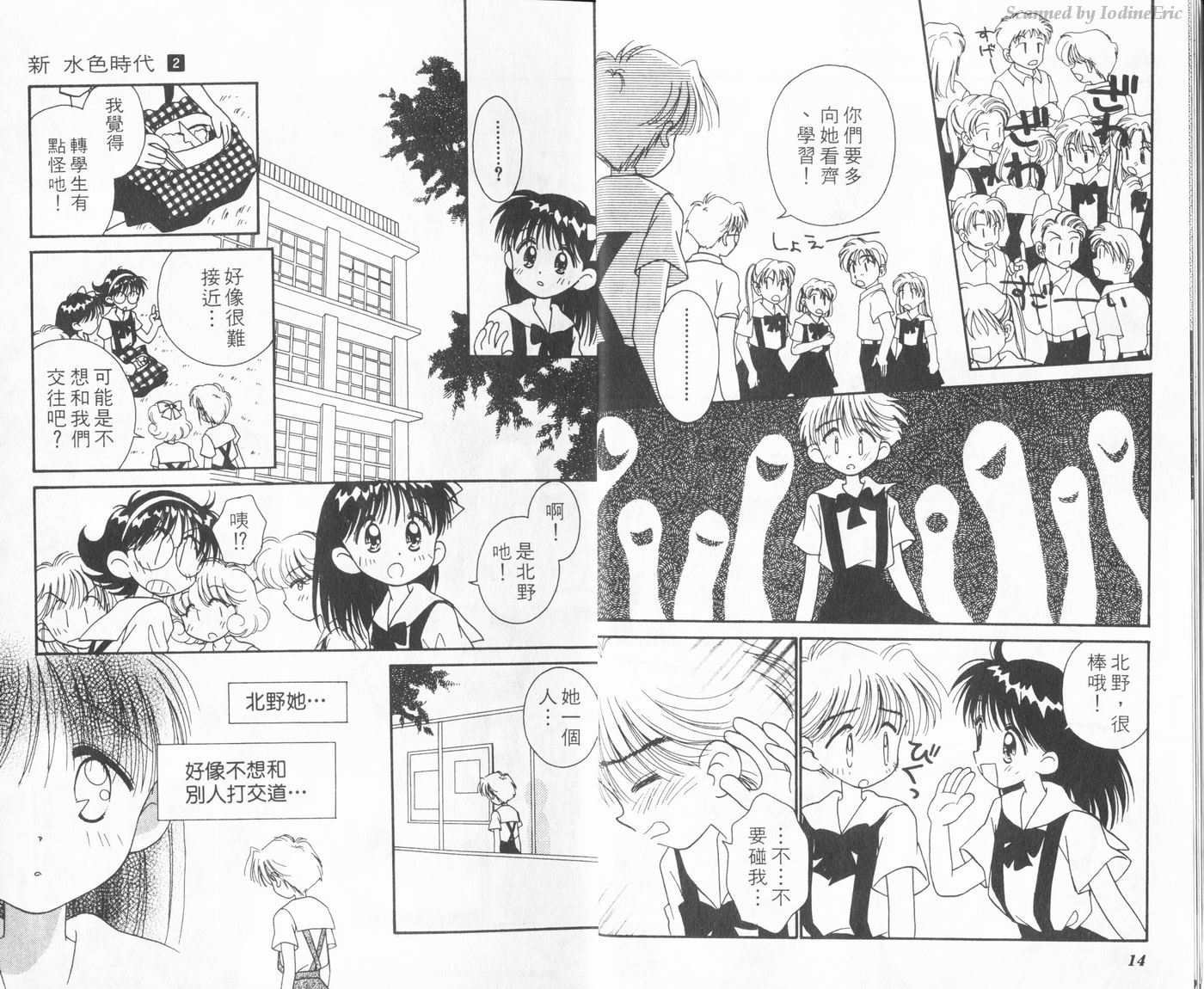 新水色时代韩漫全集-VOL2无删减无遮挡章节图片 