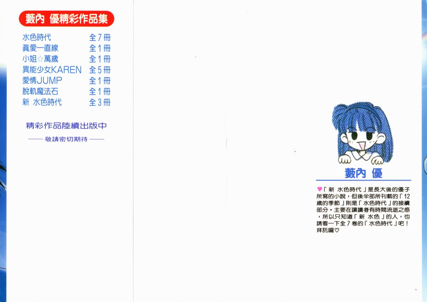 新水色时代韩漫全集-VOL3无删减无遮挡章节图片 