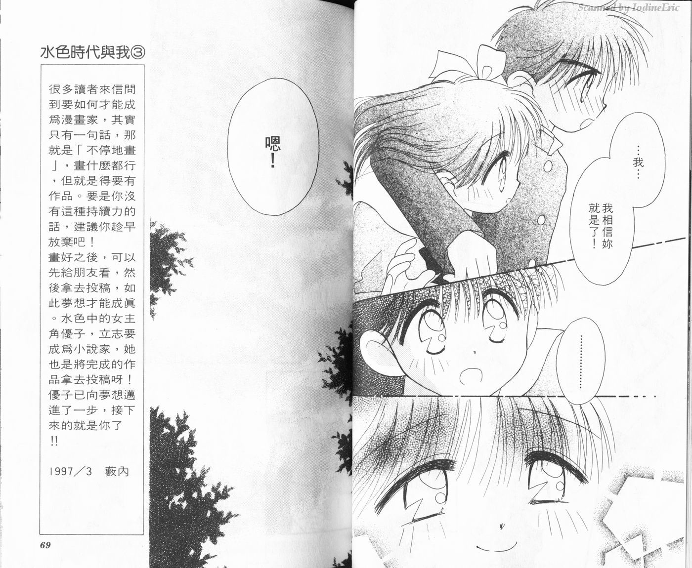 新水色时代韩漫全集-VOL3无删减无遮挡章节图片 