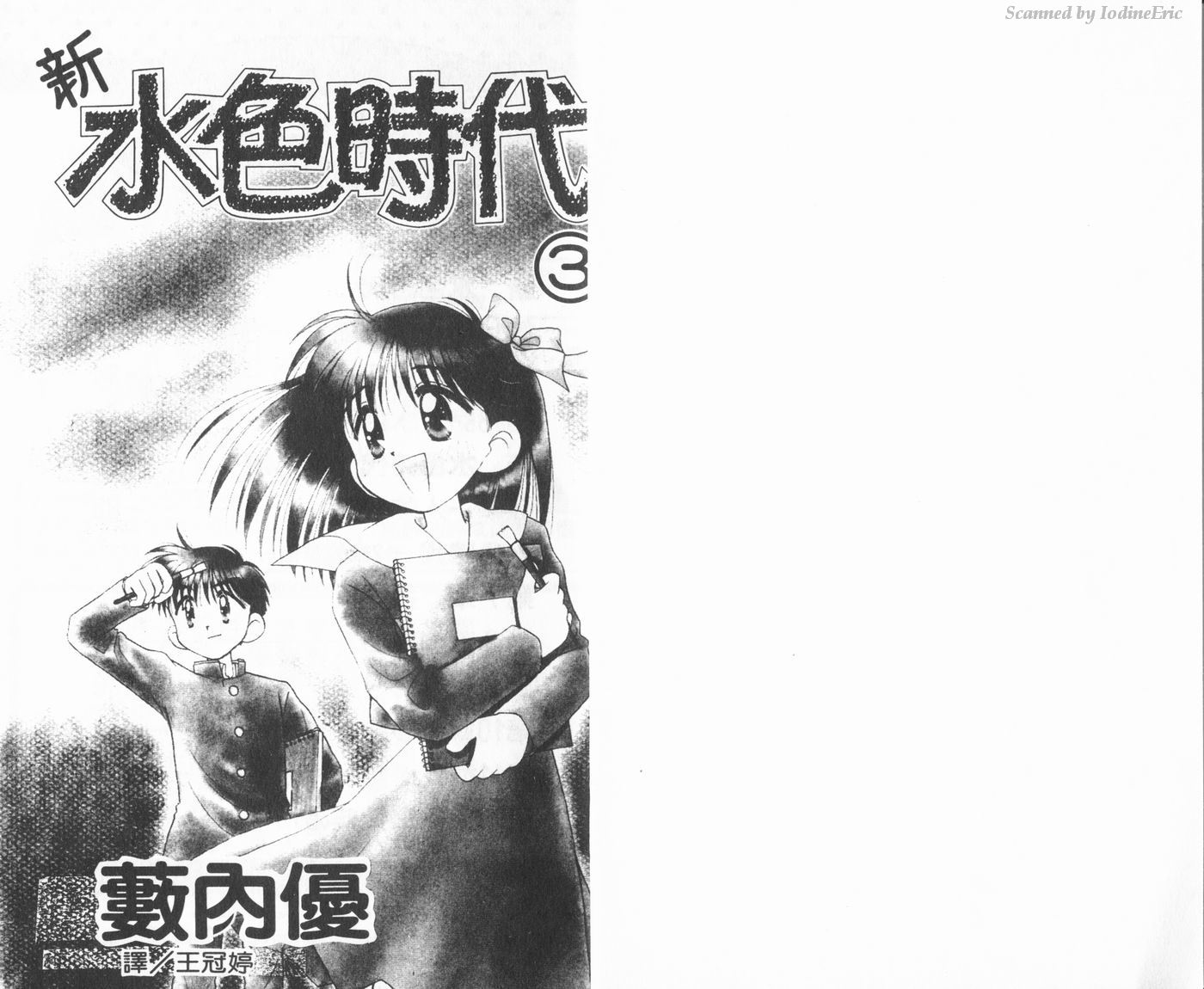 新水色时代韩漫全集-VOL3无删减无遮挡章节图片 
